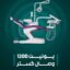 یونیت دندانپزشکی وصال گستر طب مدل 1200 شلنگ از پایین
