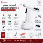 خرید آبپراتور وودپکر مدل Fi-G