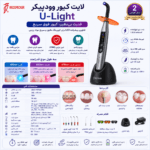 خرید لایت کیور وودپیکر U-Light