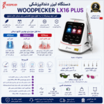 خرید لیزر دندانپزشکی وودپیکر LX16 Plus