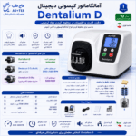 خرید آمالگاماتور کپسولی دیجیتال عاج طب Dentalium D