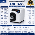 آمالگاماتور کوکسو COXO مدل DB-338