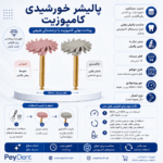 خرید پالیشر سیلیکونی کامپوزیت
