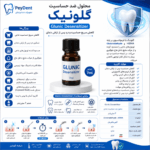 خرید محلول ضد حساسیت گلونیک